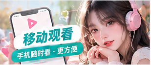 灵感发现与移动观看辅助视觉